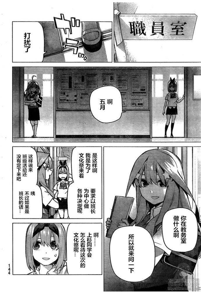 《五等分的花嫁》漫画最新章节第96话免费下拉式在线观看章节第【4】张图片