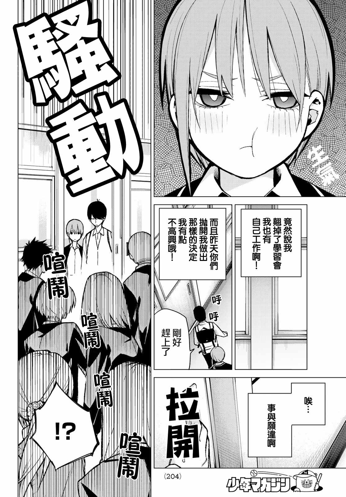 《五等分的花嫁》漫画最新章节第74话 迂回战术免费下拉式在线观看章节第【10】张图片