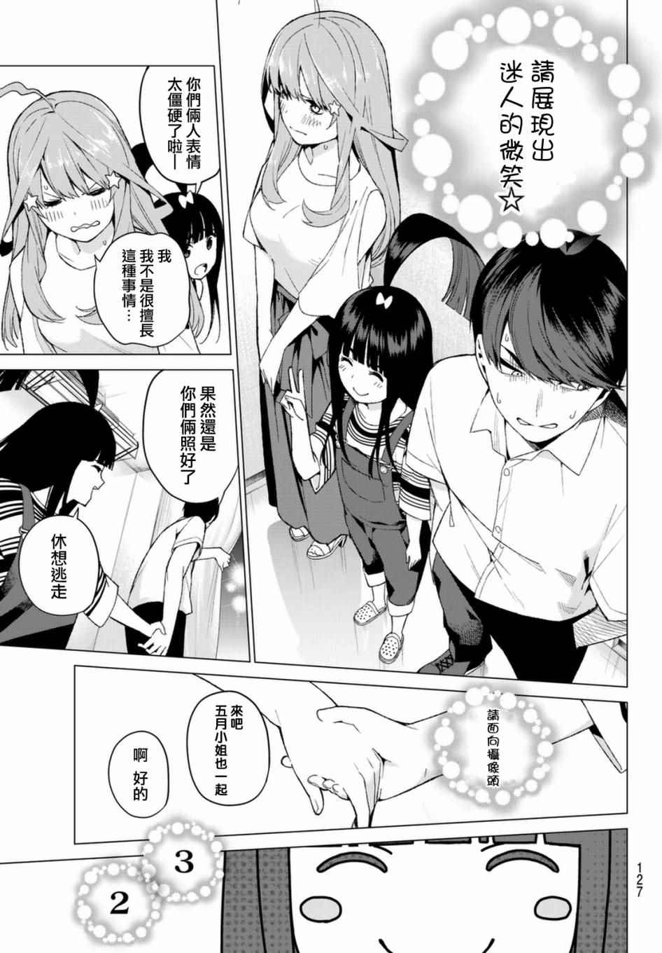 《五等分的花嫁》漫画最新章节第7话 今天是休息日免费下拉式在线观看章节第【17】张图片