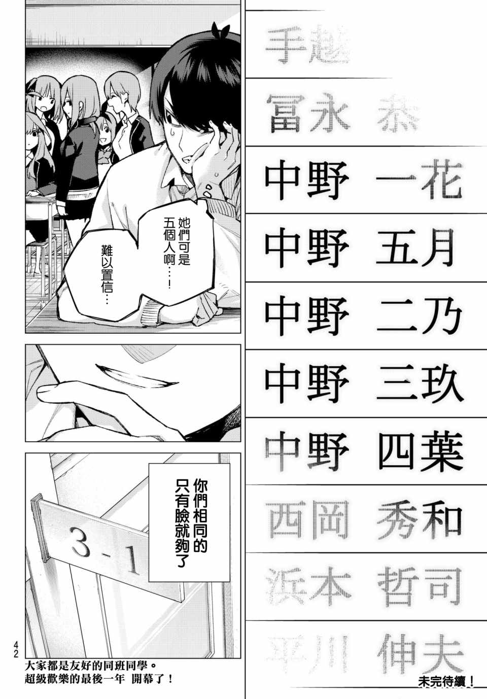 《五等分的花嫁》漫画最新章节第69话免费下拉式在线观看章节第【21】张图片