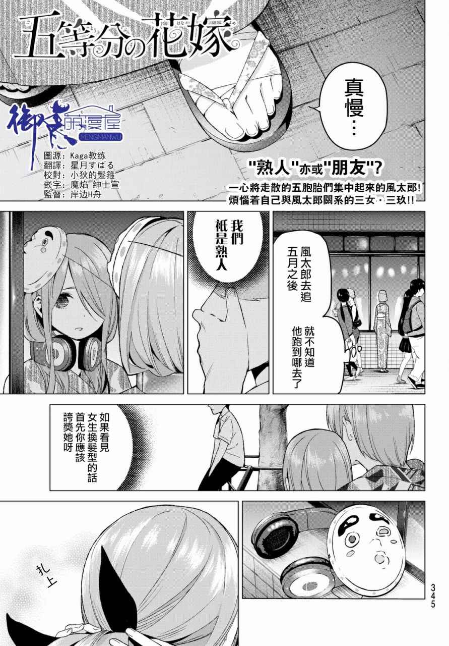 《五等分的花嫁》漫画最新章节第10话 今天是休息日④免费下拉式在线观看章节第【1】张图片