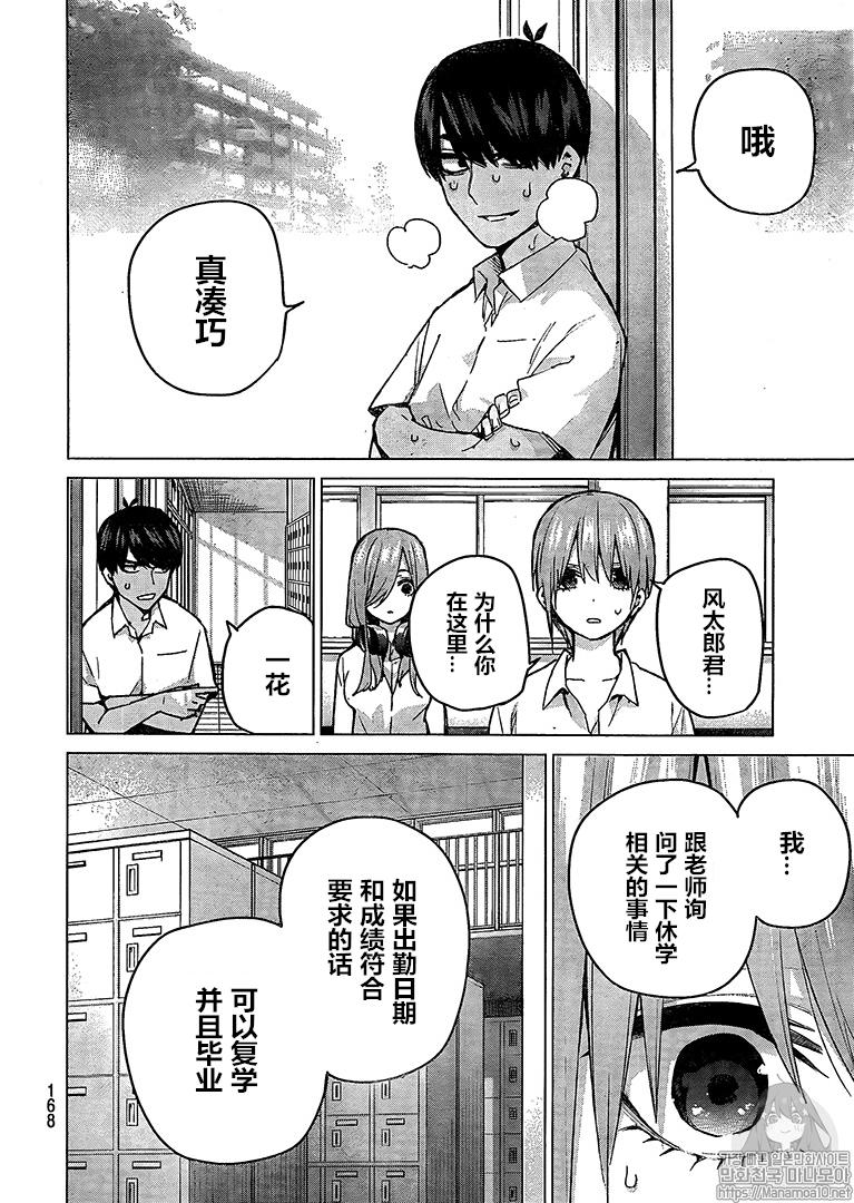 《五等分的花嫁》漫画最新章节第94话免费下拉式在线观看章节第【14】张图片