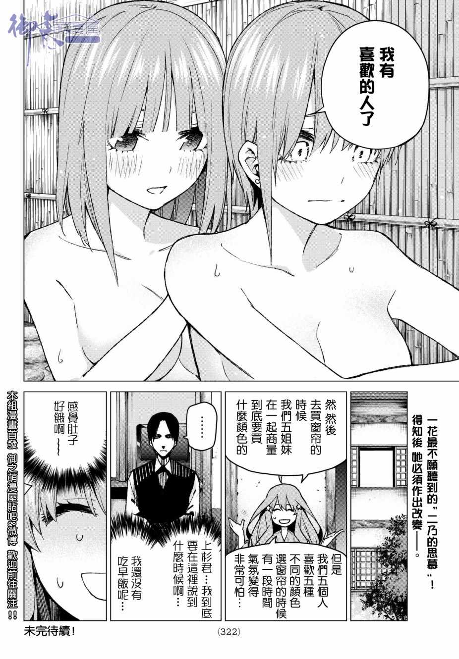 《五等分的花嫁》漫画最新章节第64话 炒鸡蛋④免费下拉式在线观看章节第【20】张图片