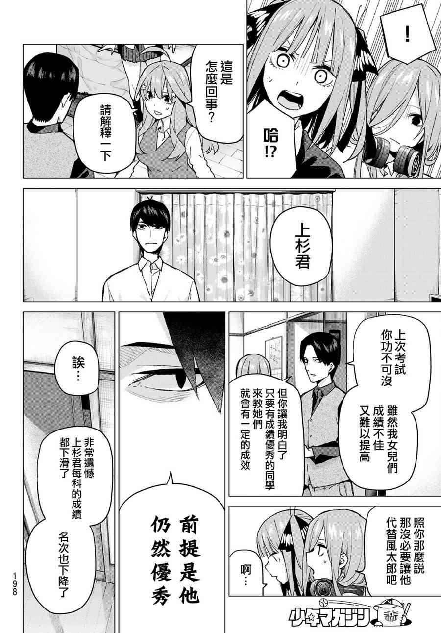 《五等分的花嫁》漫画最新章节第73话 新川中岛免费下拉式在线观看章节第【11】张图片