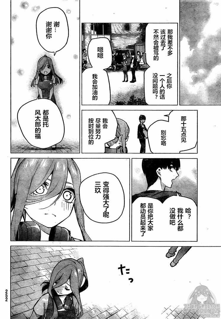 《五等分的花嫁》漫画最新章节第105话 试看版免费下拉式在线观看章节第【16】张图片