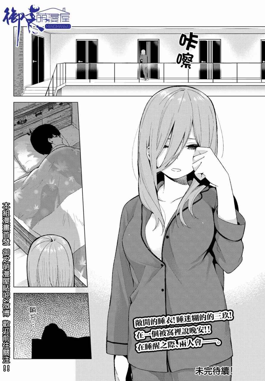 《五等分的花嫁》漫画最新章节第17话 夜晚的学习会免费下拉式在线观看章节第【20】张图片