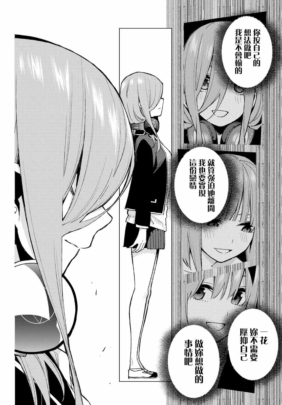 《五等分的花嫁》漫画最新章节第74话 迂回战术免费下拉式在线观看章节第【16】张图片