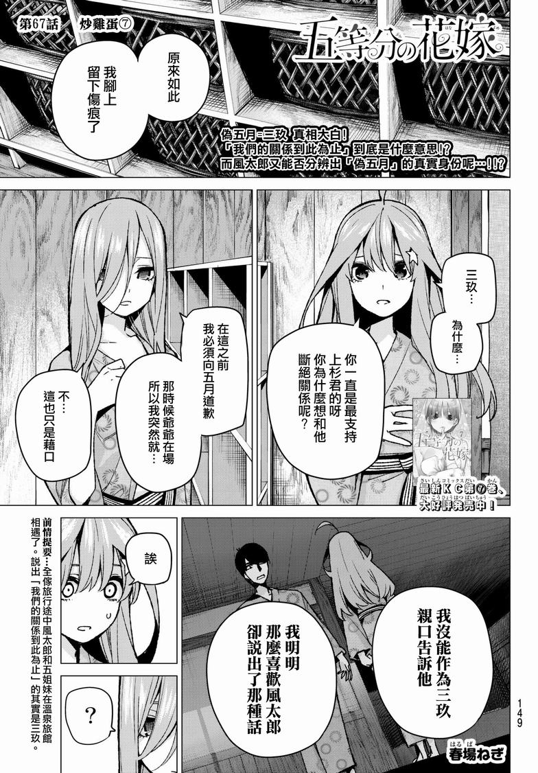 《五等分的花嫁》漫画最新章节第67话 炒鸡蛋⑦免费下拉式在线观看章节第【1】张图片