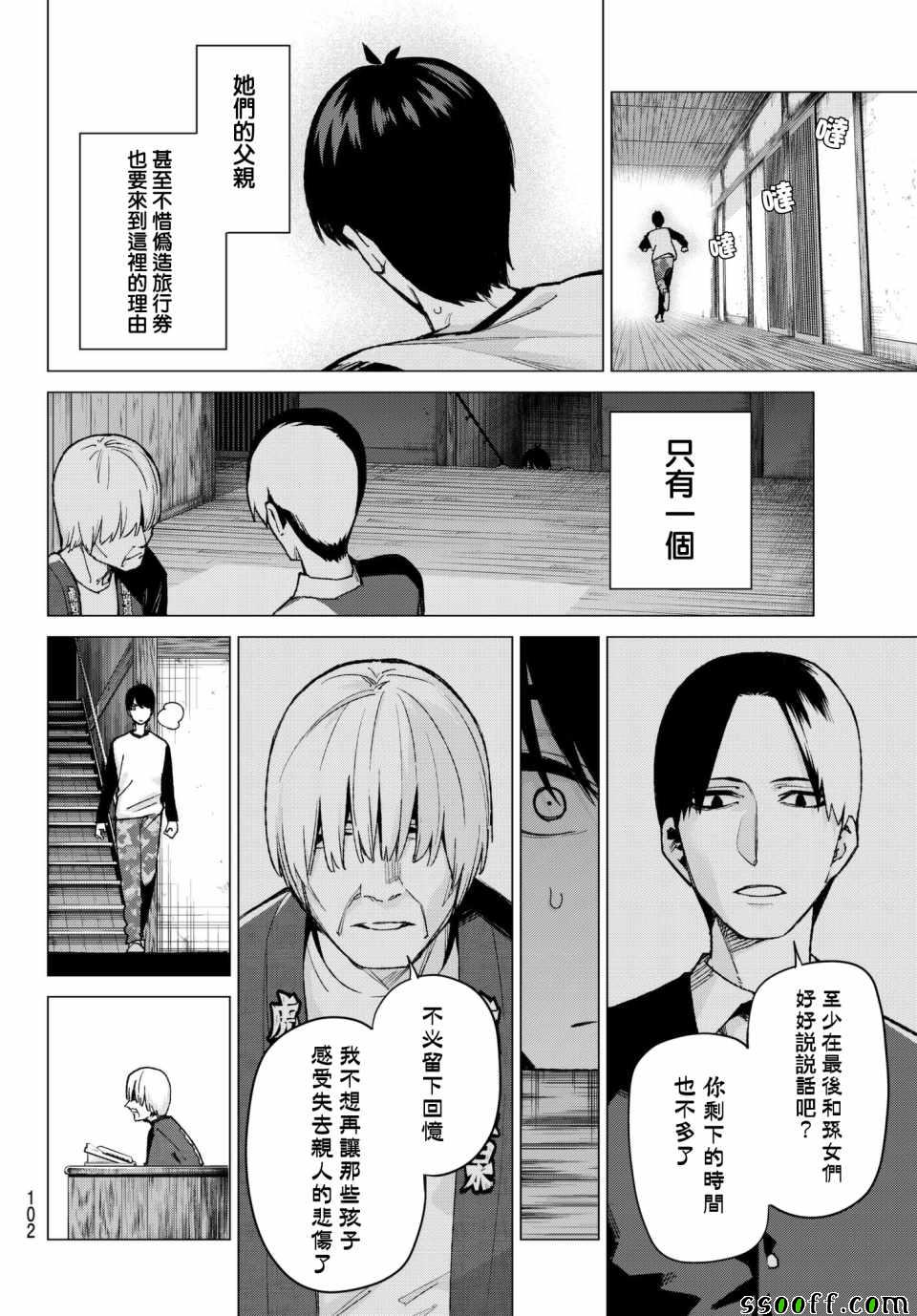 《五等分的花嫁》漫画最新章节第68话 炒鸡蛋⑧免费下拉式在线观看章节第【14】张图片