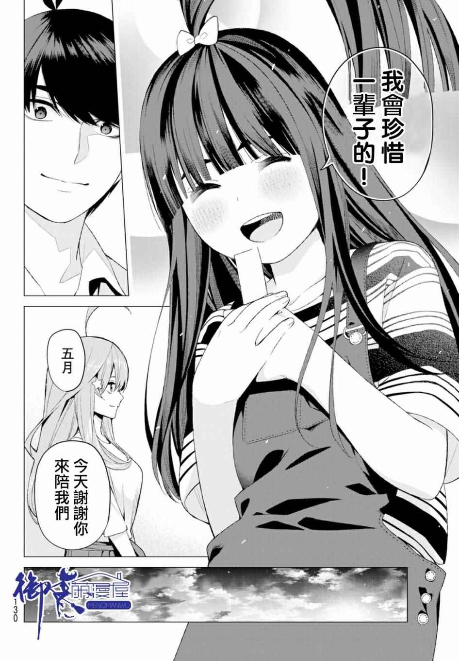 《五等分的花嫁》漫画最新章节第7话 今天是休息日免费下拉式在线观看章节第【20】张图片