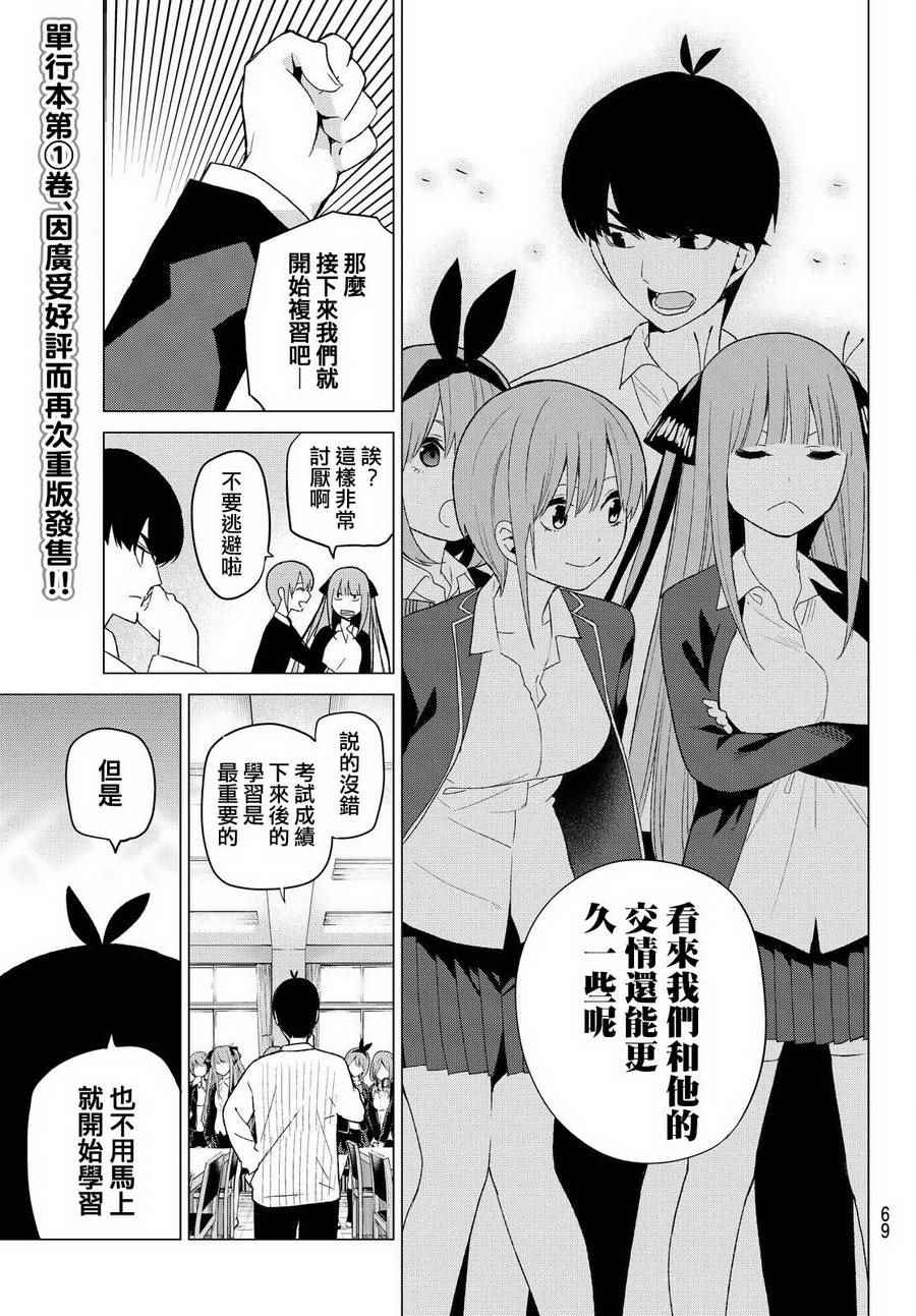 《五等分的花嫁》漫画最新章节第20话 期中测试免费下拉式在线观看章节第【16】张图片