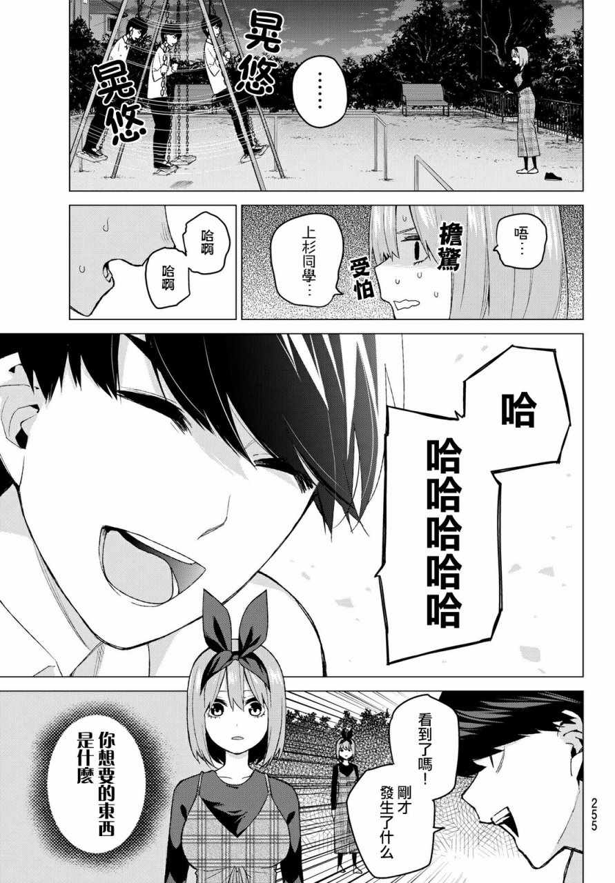 《五等分的花嫁》漫画最新章节第37话 劳动感谢之旅②免费下拉式在线观看章节第【16】张图片