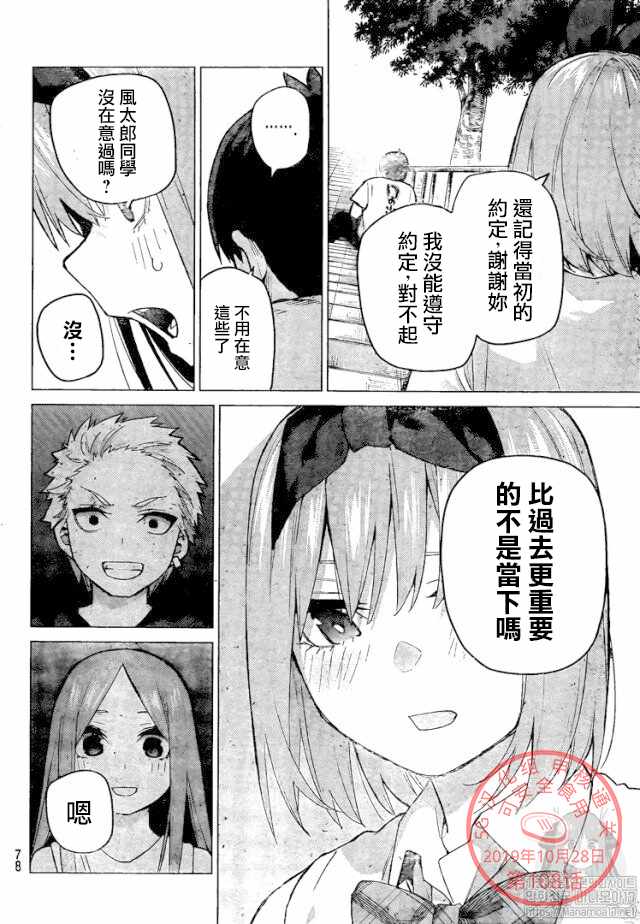 《五等分的花嫁》漫画最新章节第108话 试看版免费下拉式在线观看章节第【14】张图片