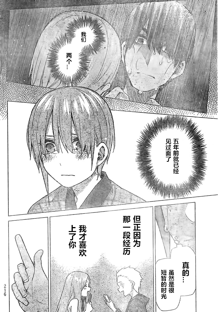 《五等分的花嫁》漫画最新章节第85话 试看版免费下拉式在线观看章节第【16】张图片