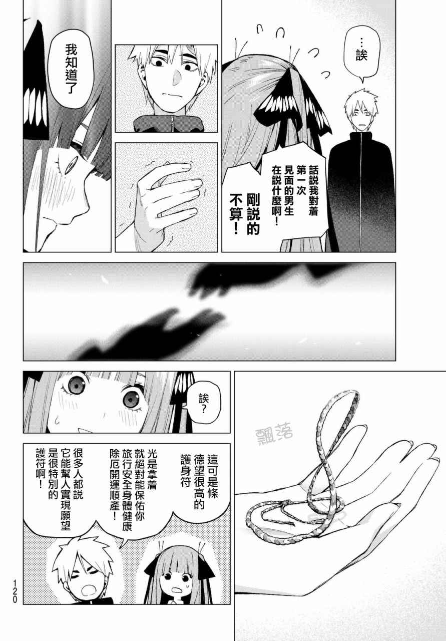 《五等分的花嫁》漫画最新章节第26话 结缘的传说 第2日②免费下拉式在线观看章节第【14】张图片