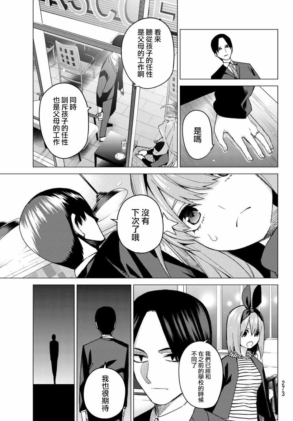 《五等分的花嫁》漫画最新章节第54话 愚者的战斗免费下拉式在线观看章节第【17】张图片