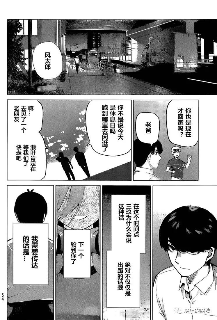 《五等分的花嫁》漫画最新章节第98话免费下拉式在线观看章节第【13】张图片