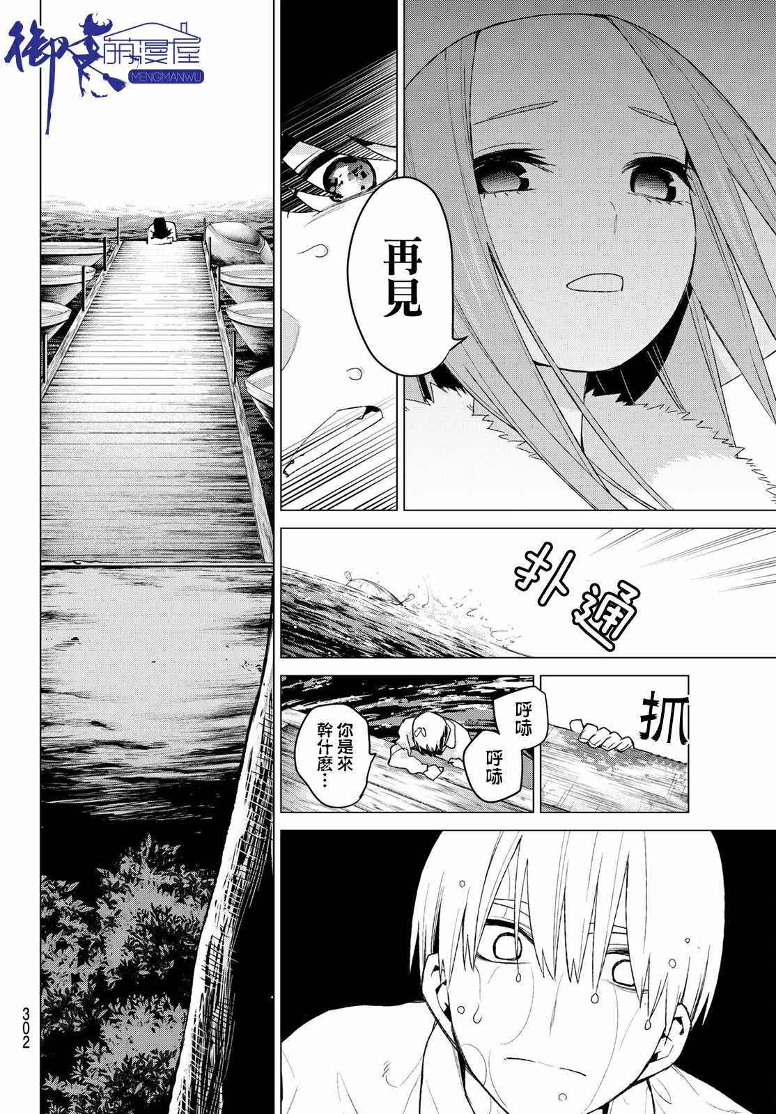 《五等分的花嫁》漫画最新章节第42话 七次再见4免费下拉式在线观看章节第【15】张图片