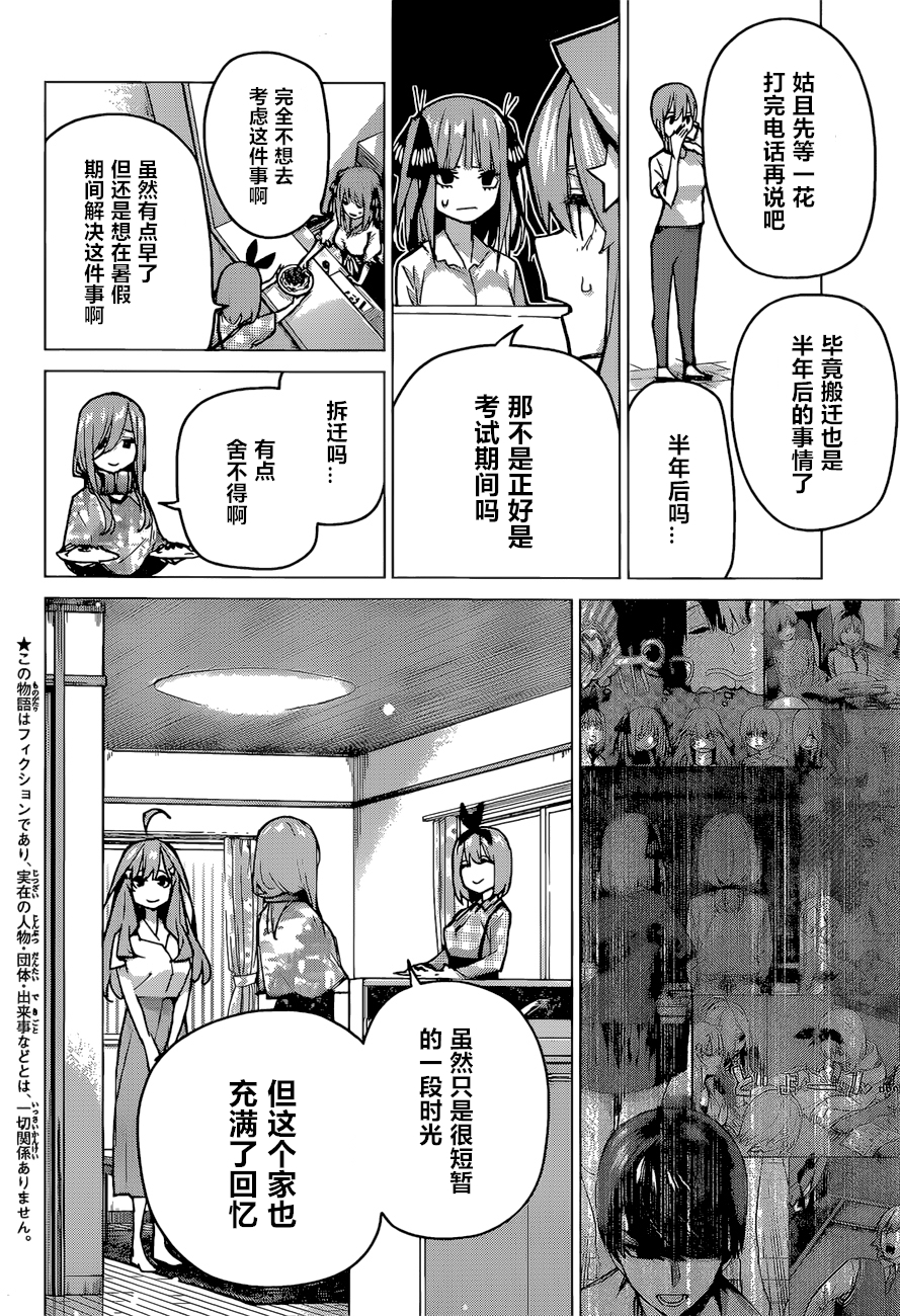 《五等分的花嫁》漫画最新章节第91话 试看版免费下拉式在线观看章节第【2】张图片