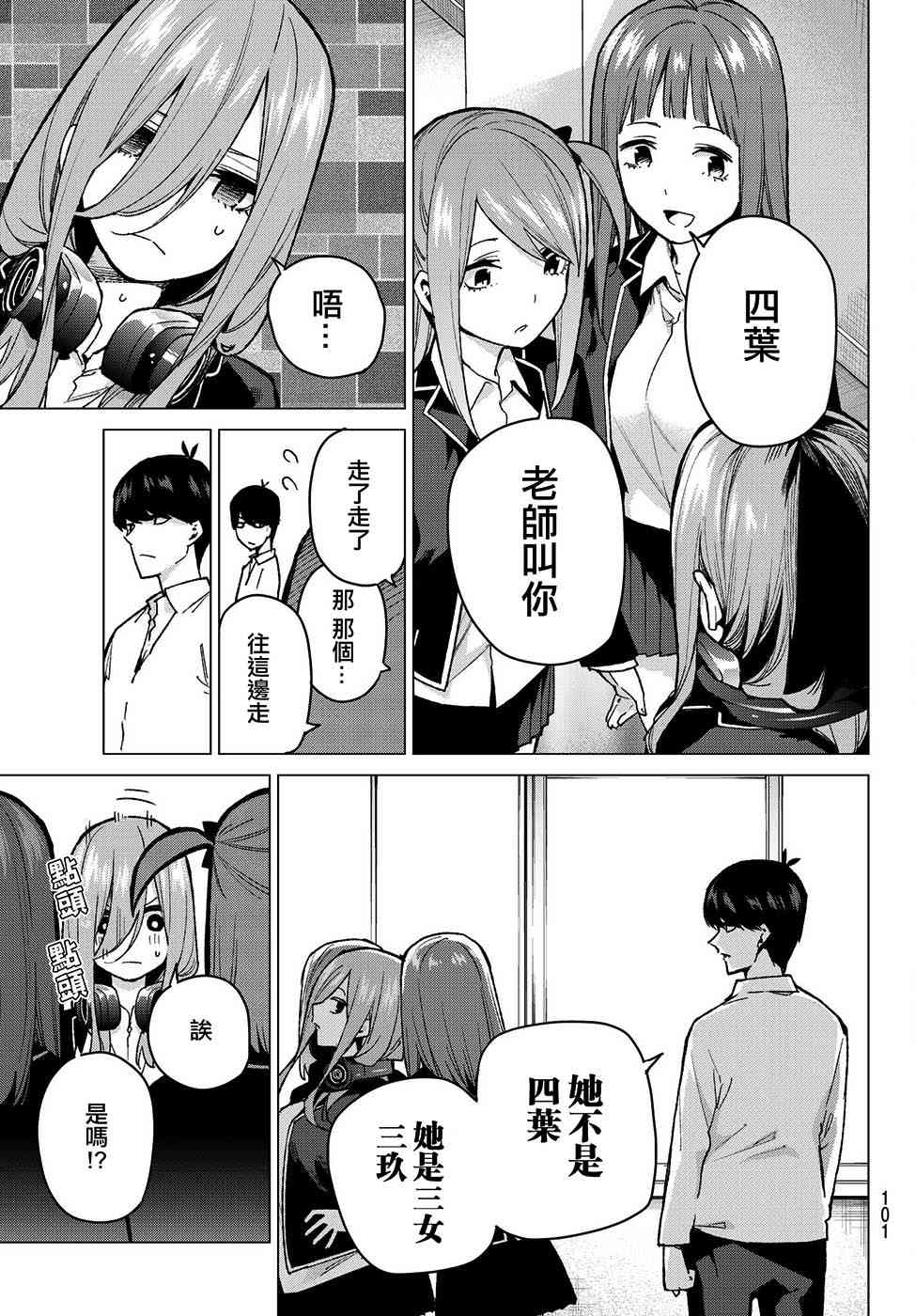 《五等分的花嫁》漫画最新章节第70话 班长的工作免费下拉式在线观看章节第【15】张图片