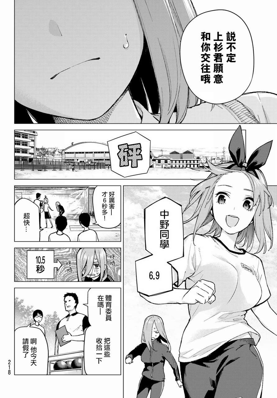 《五等分的花嫁》漫画最新章节第72话 班长的传闻免费下拉式在线观看章节第【4】张图片