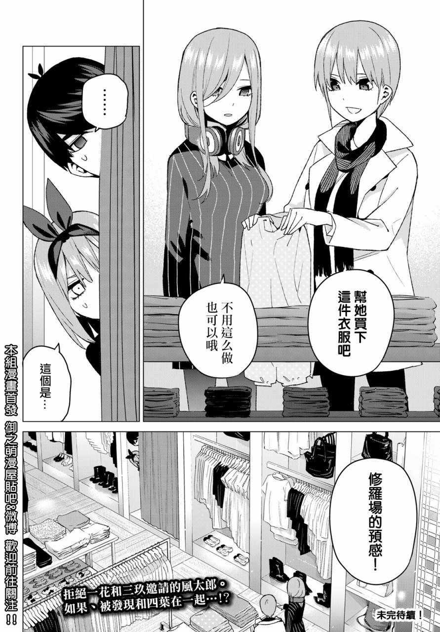 《五等分的花嫁》漫画最新章节第36话 勤劳感觉旅行1免费下拉式在线观看章节第【20】张图片