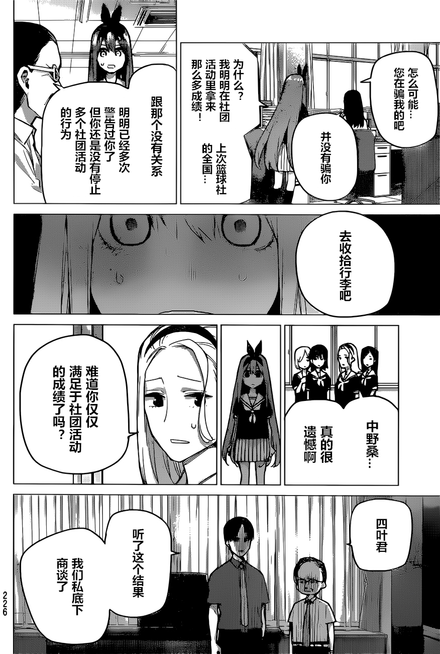 《五等分的花嫁》漫画最新章节第89话 试看版免费下拉式在线观看章节第【12】张图片