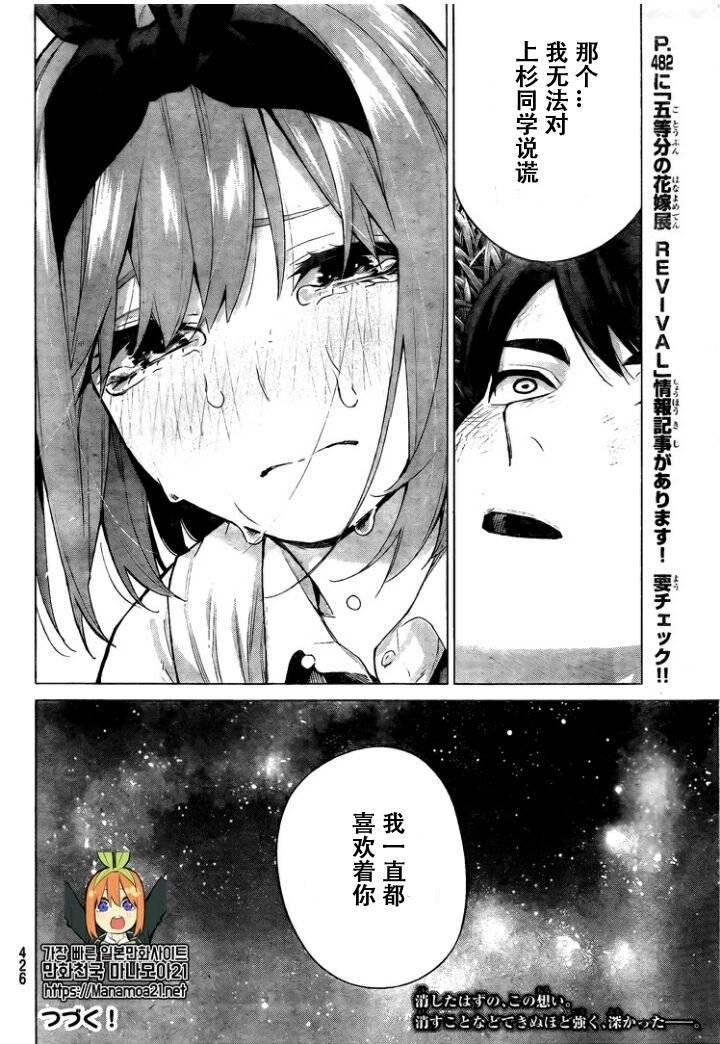 《五等分的花嫁》漫画最新章节第114话免费下拉式在线观看章节第【18】张图片