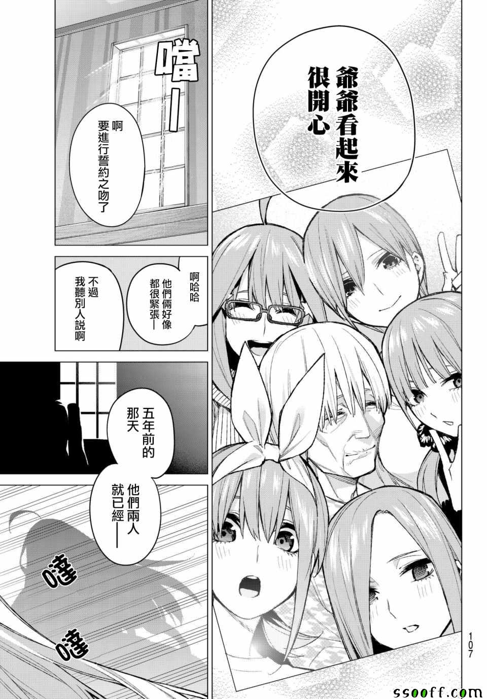 《五等分的花嫁》漫画最新章节第68话 炒鸡蛋⑧免费下拉式在线观看章节第【19】张图片