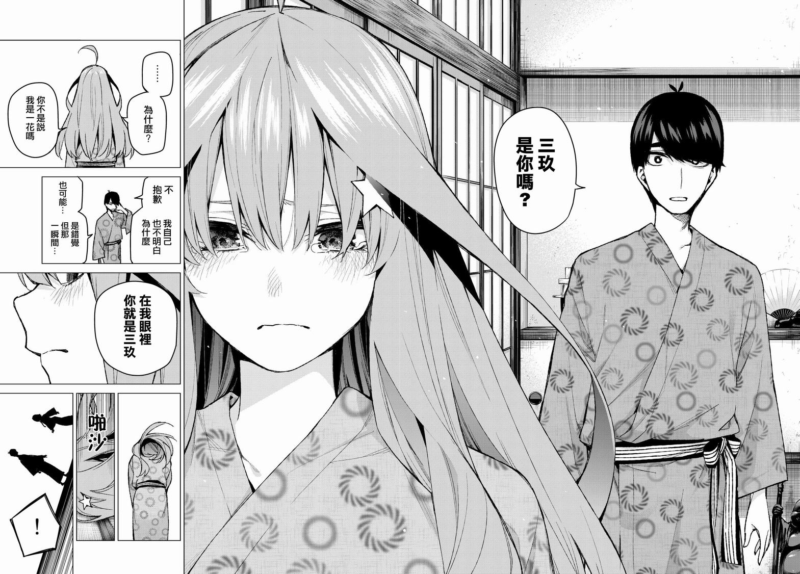 《五等分的花嫁》漫画最新章节第67话 炒鸡蛋⑦免费下拉式在线观看章节第【14】张图片