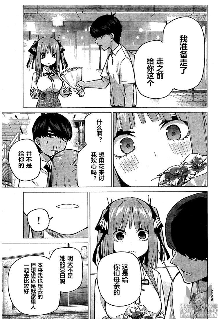 《五等分的花嫁》漫画最新章节第93话免费下拉式在线观看章节第【13】张图片