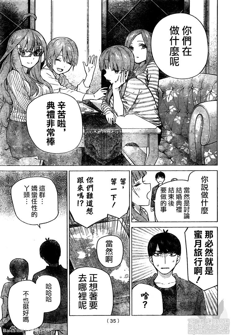 《五等分的花嫁》漫画最新章节第122话免费下拉式在线观看章节第【25】张图片
