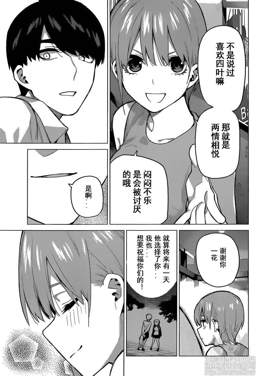 《五等分的花嫁》漫画最新章节第115话免费下拉式在线观看章节第【9】张图片