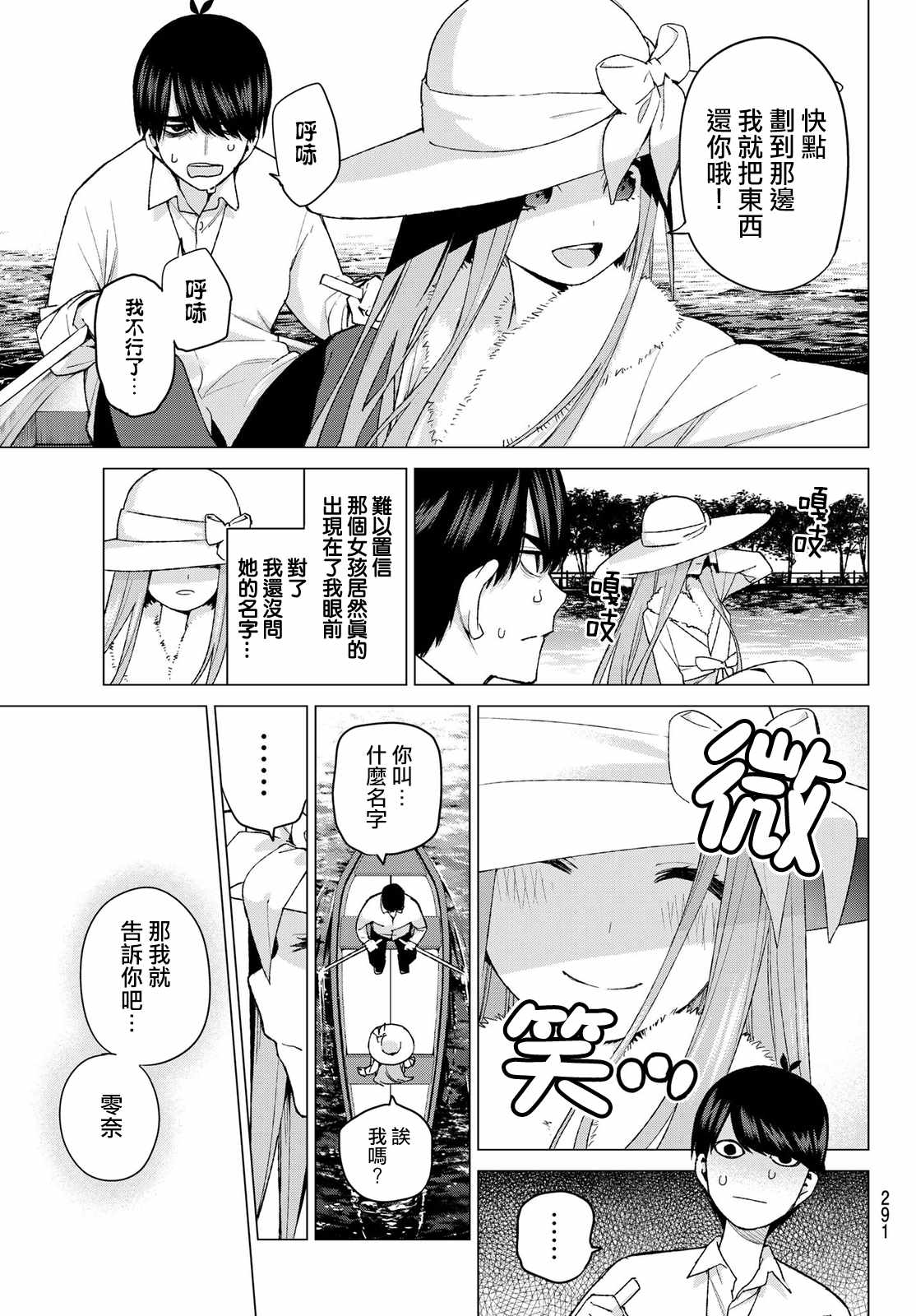 《五等分的花嫁》漫画最新章节第42话 七次再见4免费下拉式在线观看章节第【5】张图片