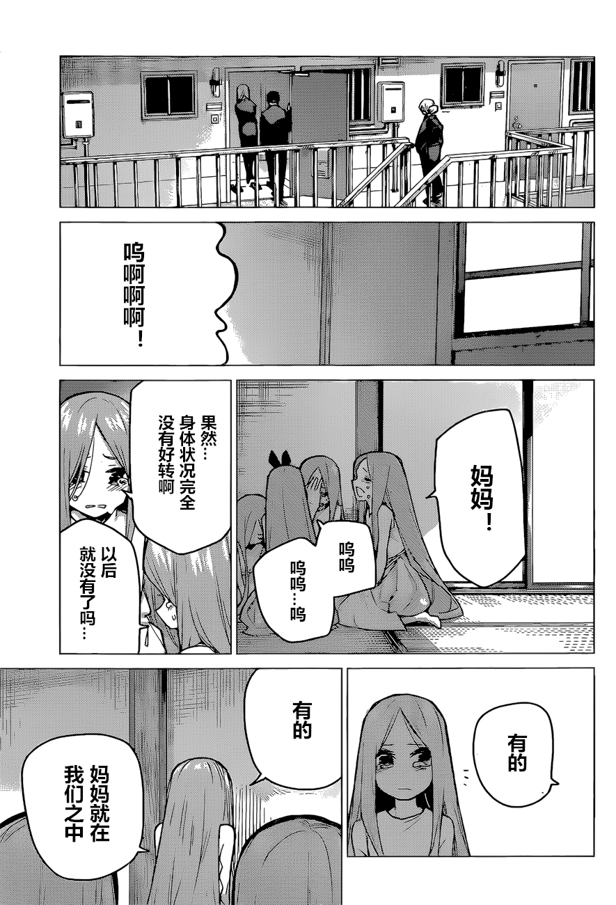 《五等分的花嫁》漫画最新章节第88话 试看版免费下拉式在线观看章节第【18】张图片