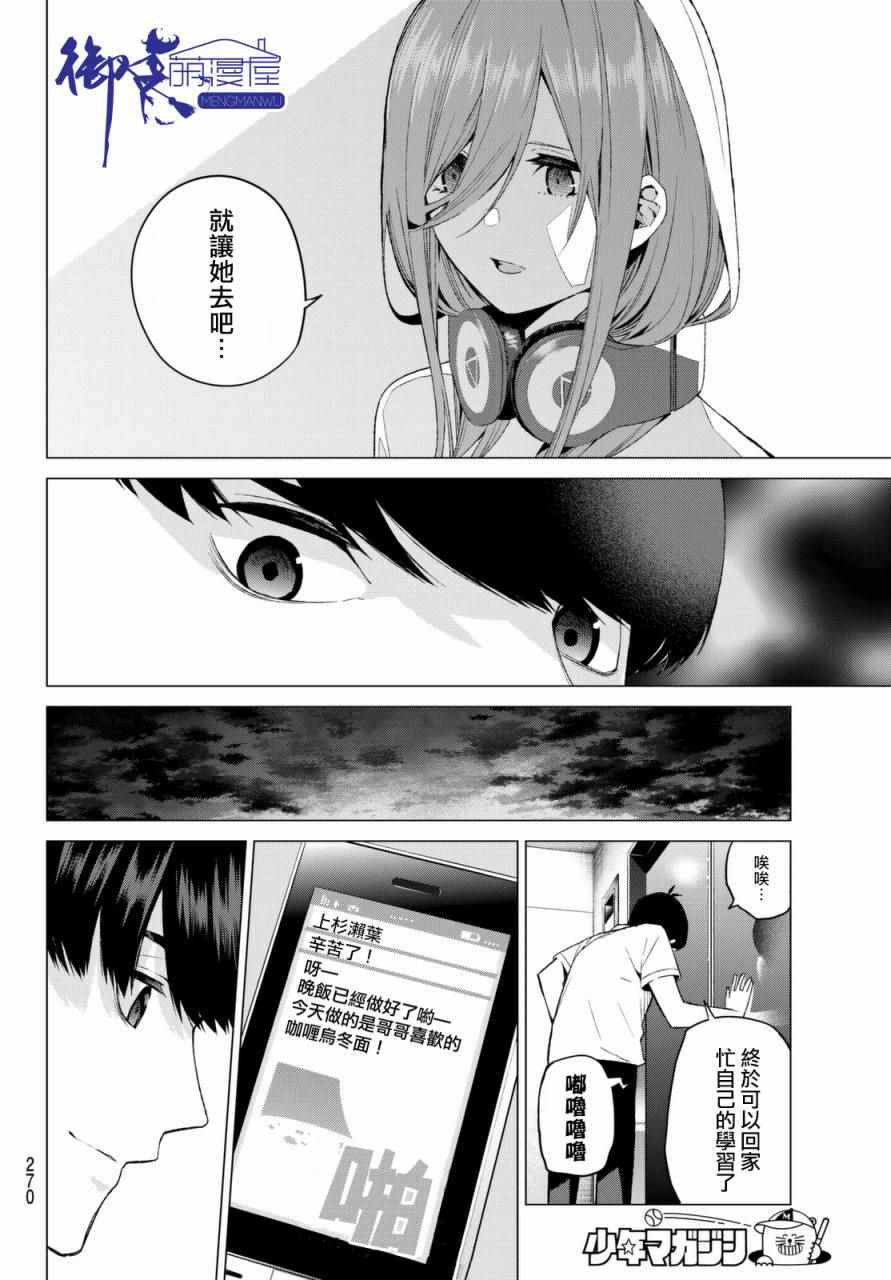 《五等分的花嫁》漫画最新章节第6话 敞开心扉免费下拉式在线观看章节第【10】张图片