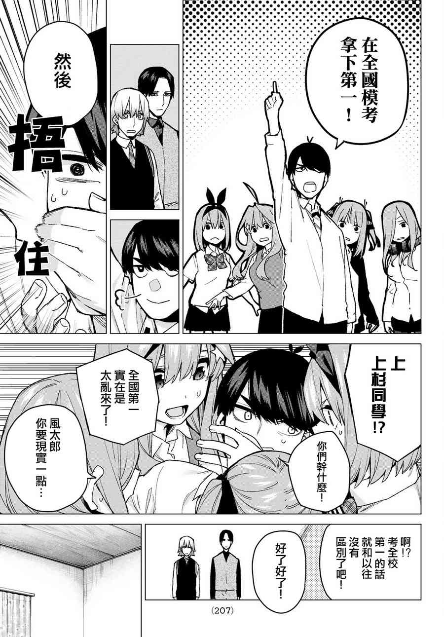 《五等分的花嫁》漫画最新章节第73话 新川中岛免费下拉式在线观看章节第【20】张图片