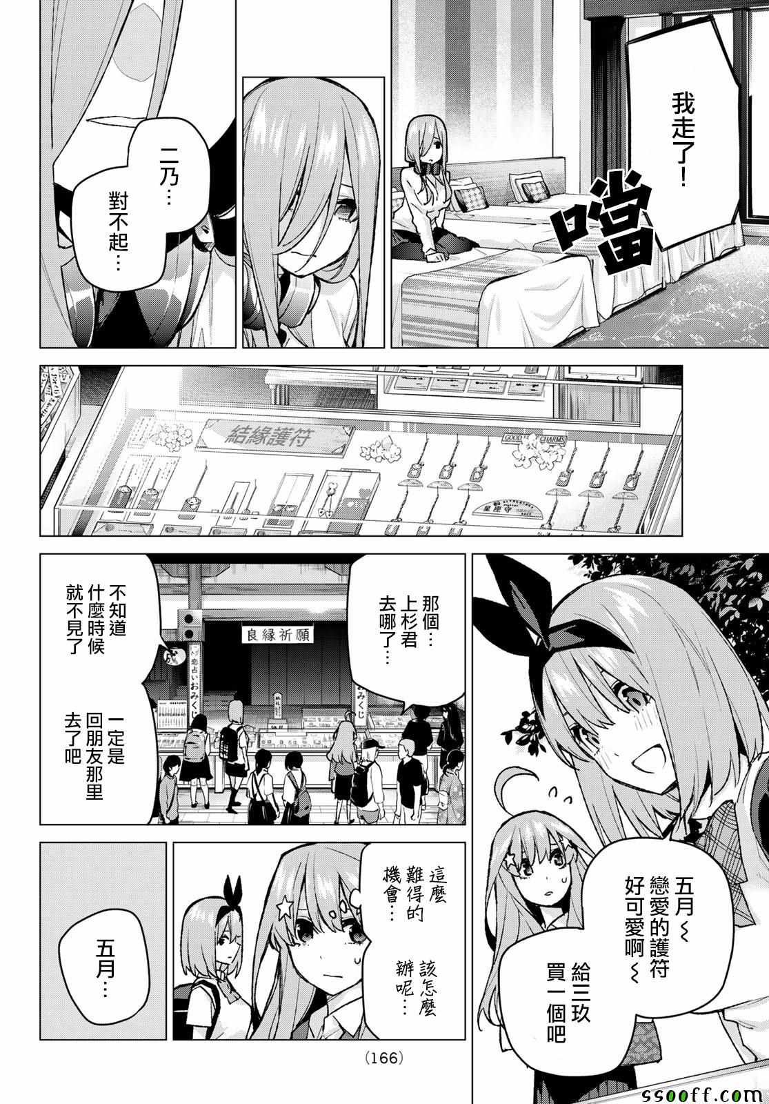 《五等分的花嫁》漫画最新章节第82话 姐妹战争 第五回合免费下拉式在线观看章节第【17】张图片