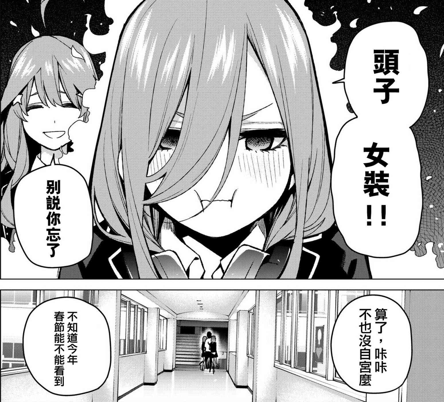 《五等分的花嫁》漫画最新章节第70话 班长的工作免费下拉式在线观看章节第【21】张图片