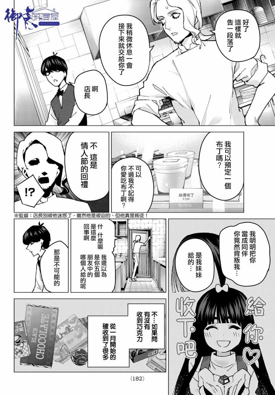 《五等分的花嫁》漫画最新章节第60话 攻略开始免费下拉式在线观看章节第【10】张图片