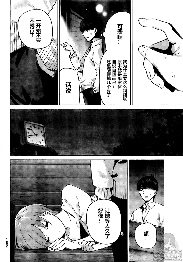 《五等分的花嫁》漫画最新章节第102话免费下拉式在线观看章节第【10】张图片