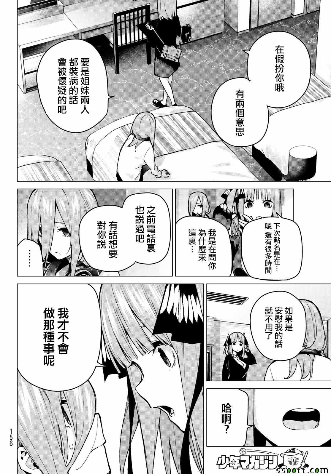 《五等分的花嫁》漫画最新章节第82话 姐妹战争 第五回合免费下拉式在线观看章节第【8】张图片