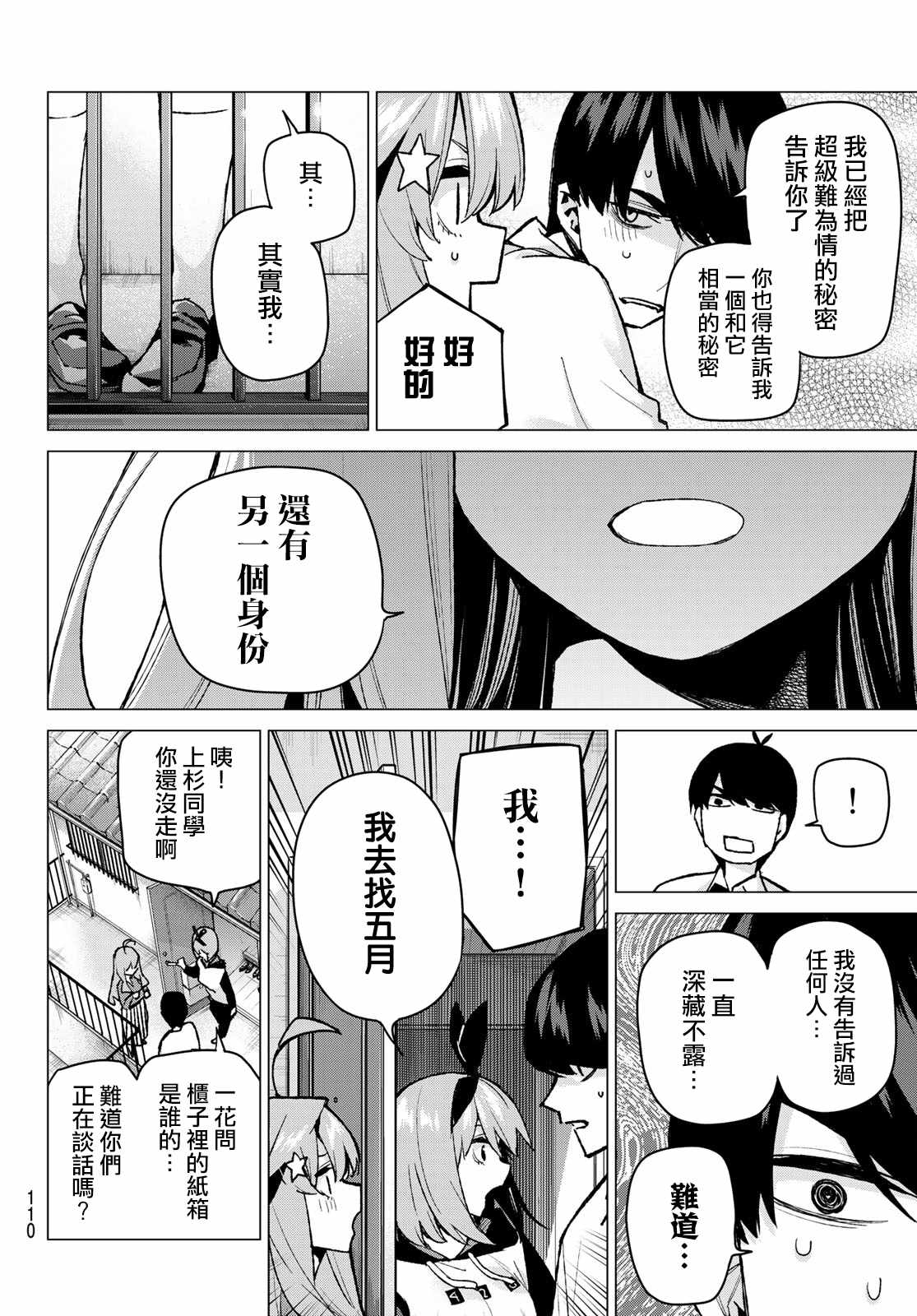 《五等分的花嫁》漫画最新章节第77话 女人的战斗免费下拉式在线观看章节第【14】张图片