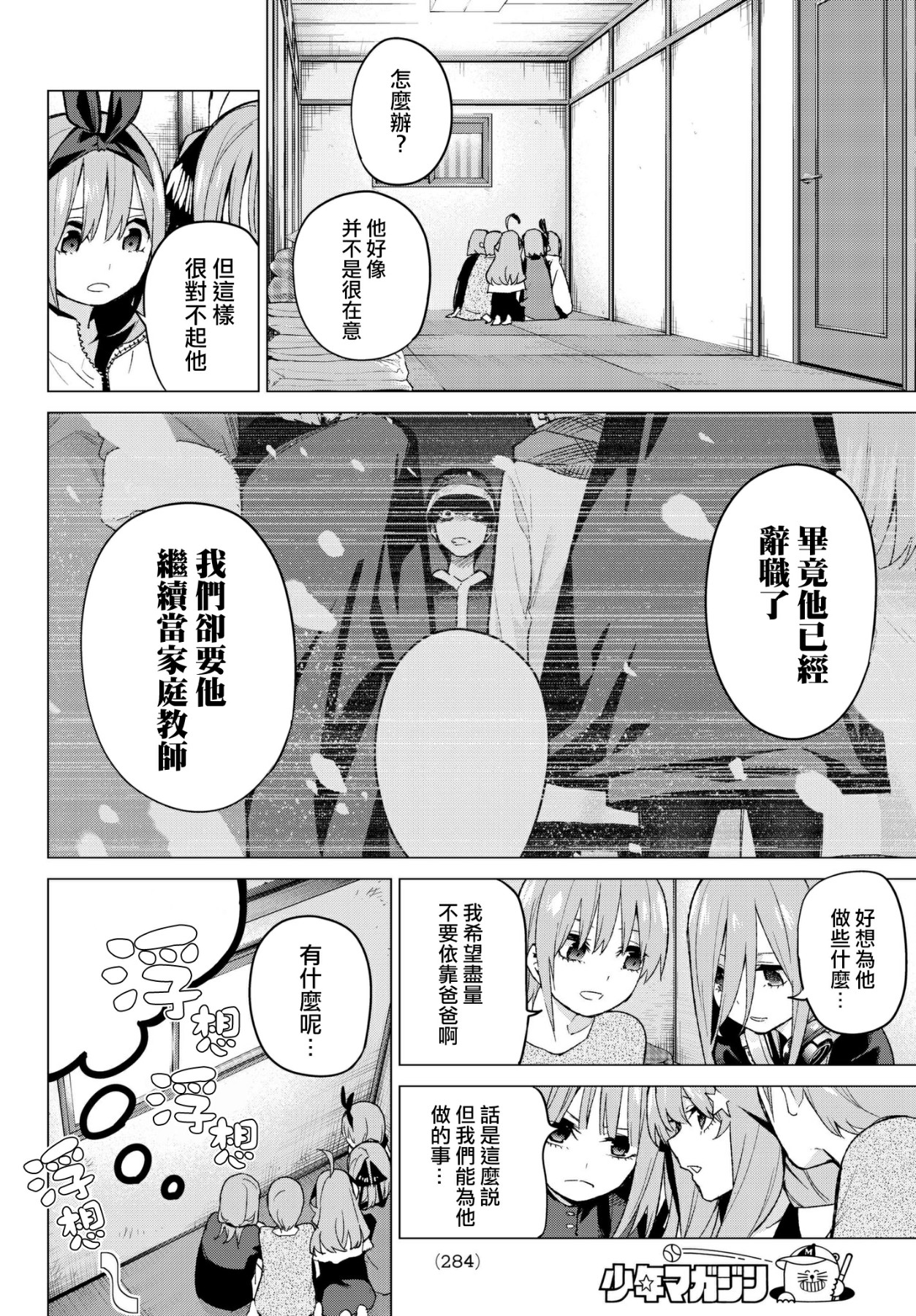 《五等分的花嫁》漫画最新章节第51话 初春免费下拉式在线观看章节第【11】张图片