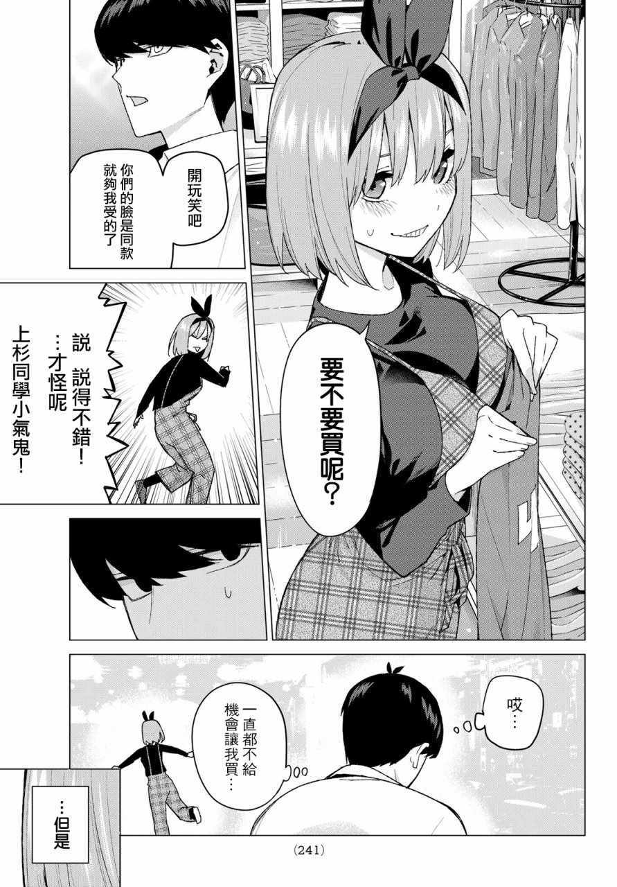 《五等分的花嫁》漫画最新章节第36话 勤劳感觉旅行1免费下拉式在线观看章节第【15】张图片