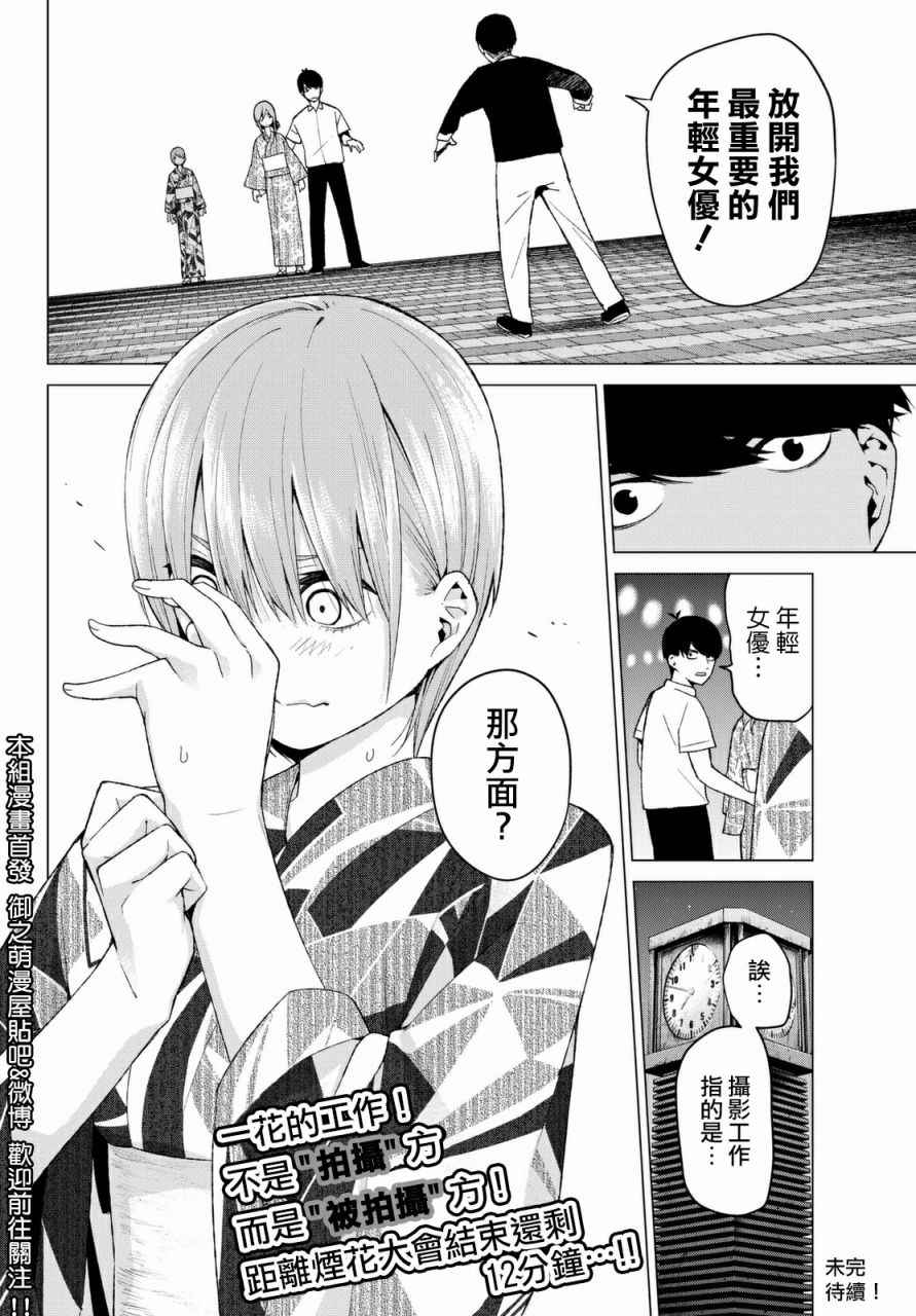 《五等分的花嫁》漫画最新章节第10话 今天是休息日④免费下拉式在线观看章节第【19】张图片