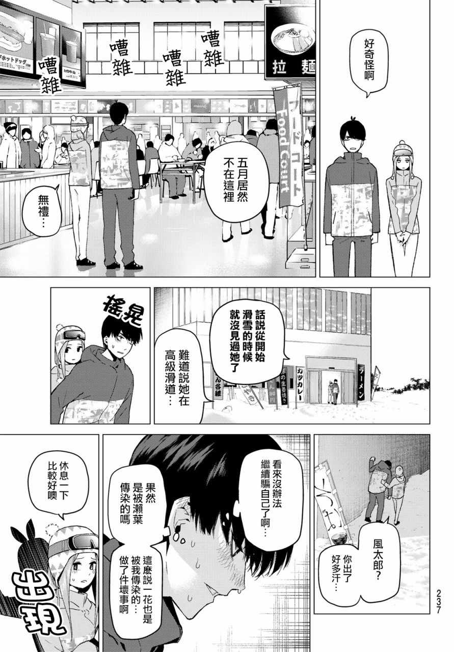 《五等分的花嫁》漫画最新章节第30话免费下拉式在线观看章节第【7】张图片