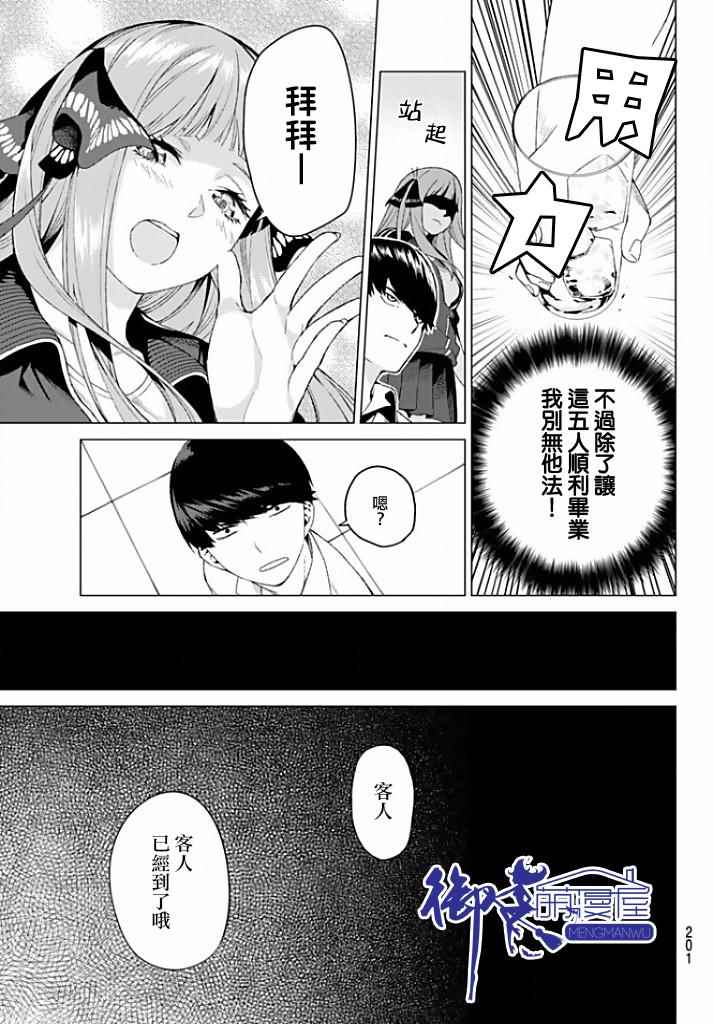 《五等分的花嫁》漫画最新章节第2话 家庭访问免费下拉式在线观看章节第【23】张图片