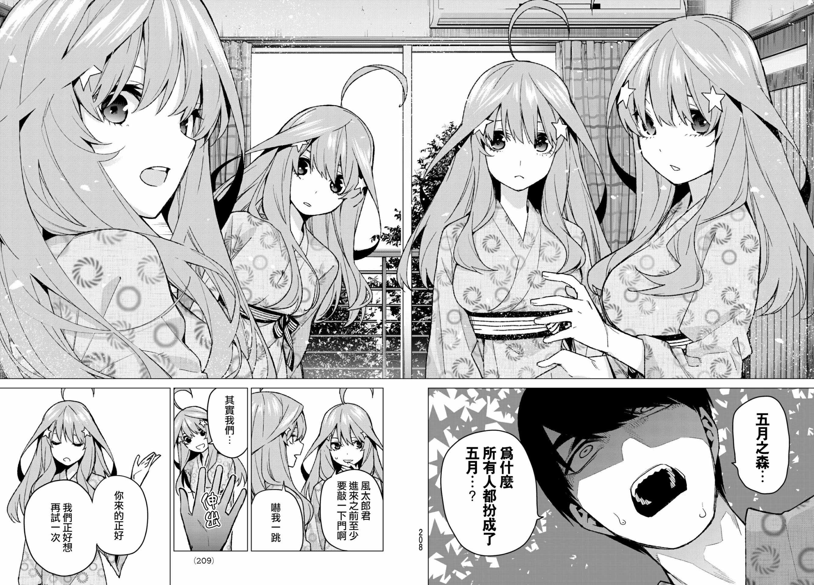 《五等分的花嫁》漫画最新章节第63话 炒鸡蛋③免费下拉式在线观看章节第【18】张图片