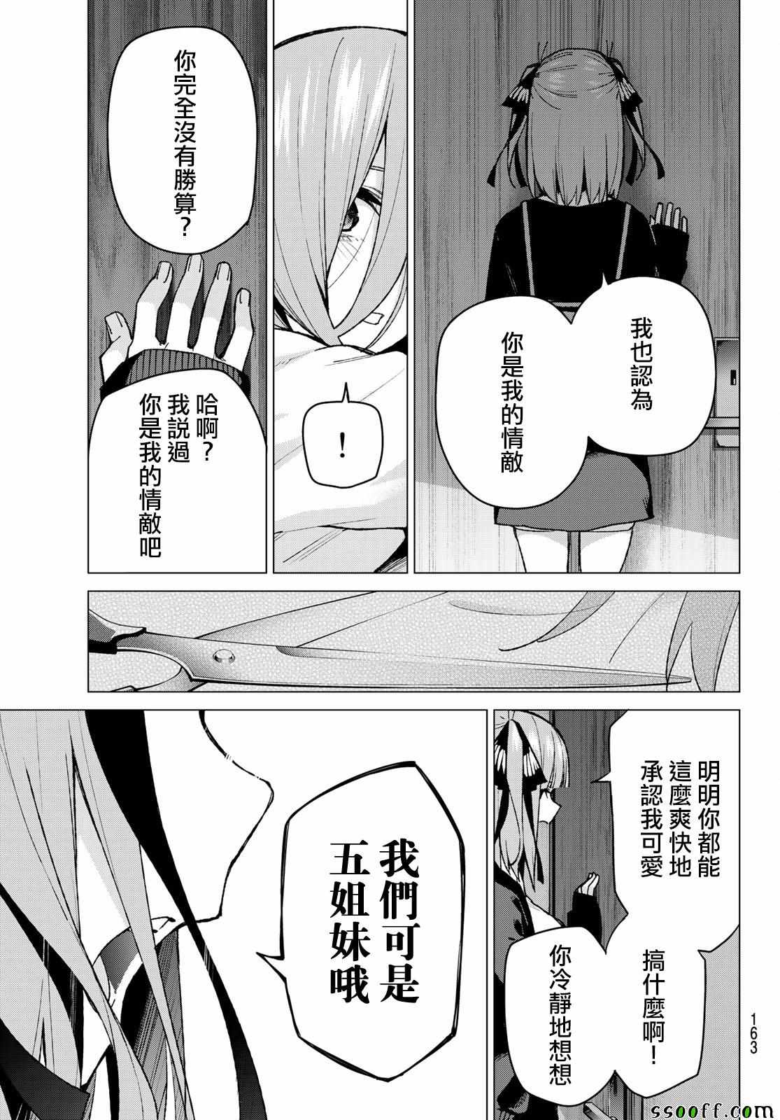 《五等分的花嫁》漫画最新章节第82话 姐妹战争 第五回合免费下拉式在线观看章节第【15】张图片